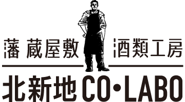 北新地CO・LABO-藩 蔵屋敷酒類工房-